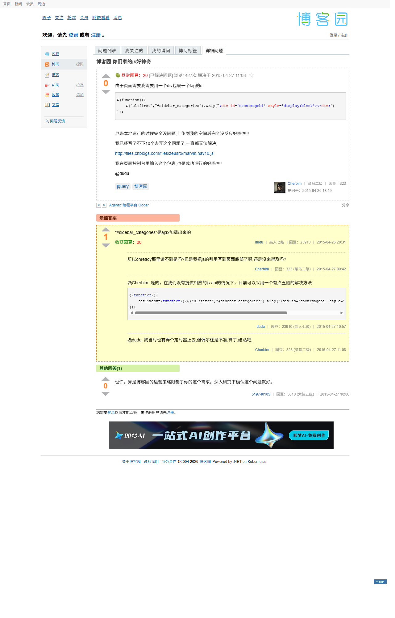 博客园问答截图
